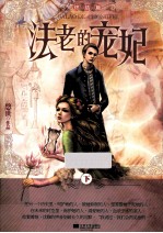 法老的宠妃 终结篇 下