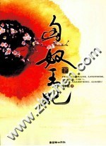 匈奴王妃 下