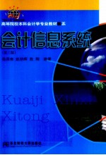 会计信息系统 第3版