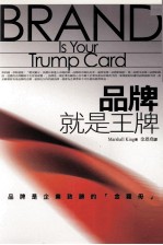 商脑筋 品牌就是王牌 品牌是企业致胜的 金鸡母