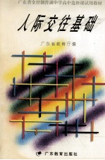 人际交往基础