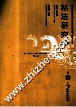 私法研究 第11卷