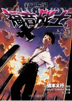 新世纪福音战士 5 墓碑