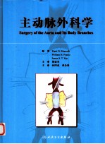 主动脉外科学