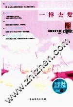 美国读者文摘 像没有受过伤一样去爱