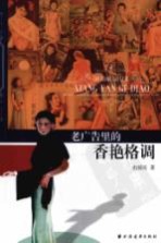 老广告里的香艳格调