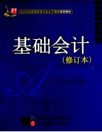 基础会计