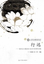 行远 重庆交大报2000-2010年优秀作品集