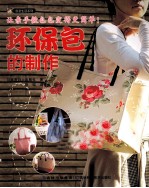 环保包的制作