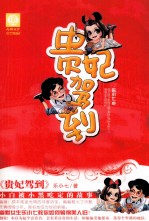 贵妃驾到