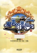 魔君的笨笨仙妃 下