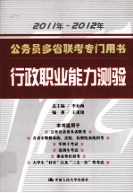 行政职业能力测验