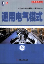 通用电气模式