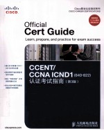 CCENT/CCNA ICND1 640-822认证考试指南 原书第3版