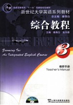 综合教程 教师手册 3