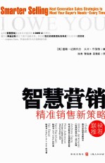 智慧营销 精准销售新策略