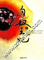 匈奴王妃 上