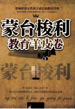 蒙台梭利教育羊皮卷