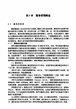 服务营销学教程 第2版