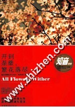 开到荼蘼，繁花落尽