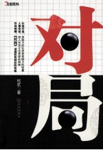 对局