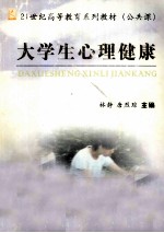 大学生心理健康