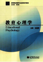 教育心理学