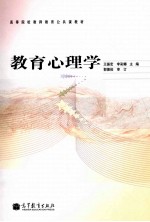 教育心理学