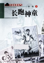 半岛哈里哈气 长跑神童