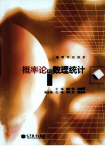概率论与数理统计