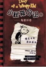 小屁孩日记 1 鬼屋创意