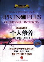 成功法则 个人修养