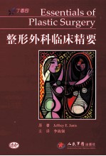 整形外科临床精要