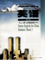 全日制普通高级中学教科书 试验修订本 必修 英语 第3册 第2版