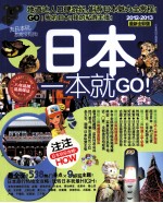 日本一本就GO！ 2012-2013 最新全彩版