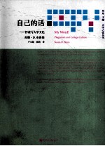 自己的话 抄袭与大学文化