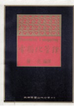 电脑化管理