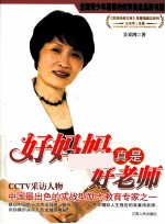 好妈妈真是好老师