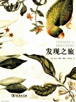 发现之旅 历史上最伟大的十次自然探险