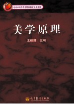 美学原理