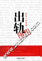 好男人的喜剧 出轨事件