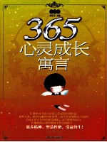 365心灵成长寓言 秋风卷