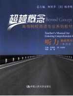 超越概念 第4册 听力 教师用书