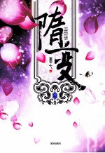 隋变 下