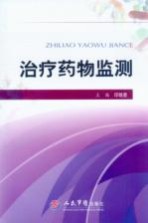 治疗药物监测