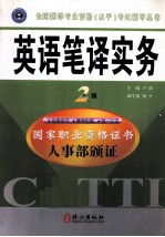 英语笔译实务 二级