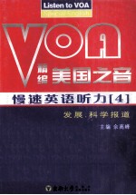 精编美国之音慢速英语听力 4 发展·科学报道
