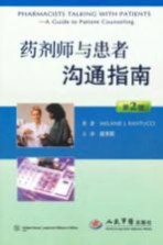 药剂师与患者沟通指南 原书第2版
