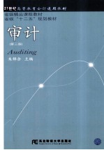 审计