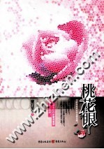 桃花眼